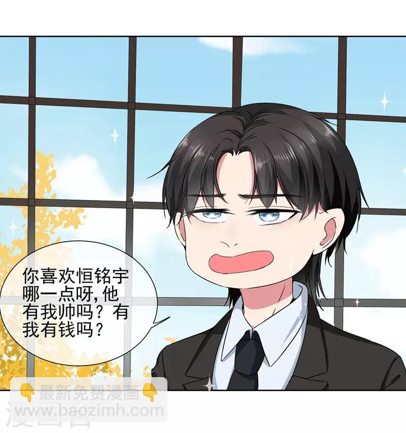 第36话 你来给我暖床吧！-第38话