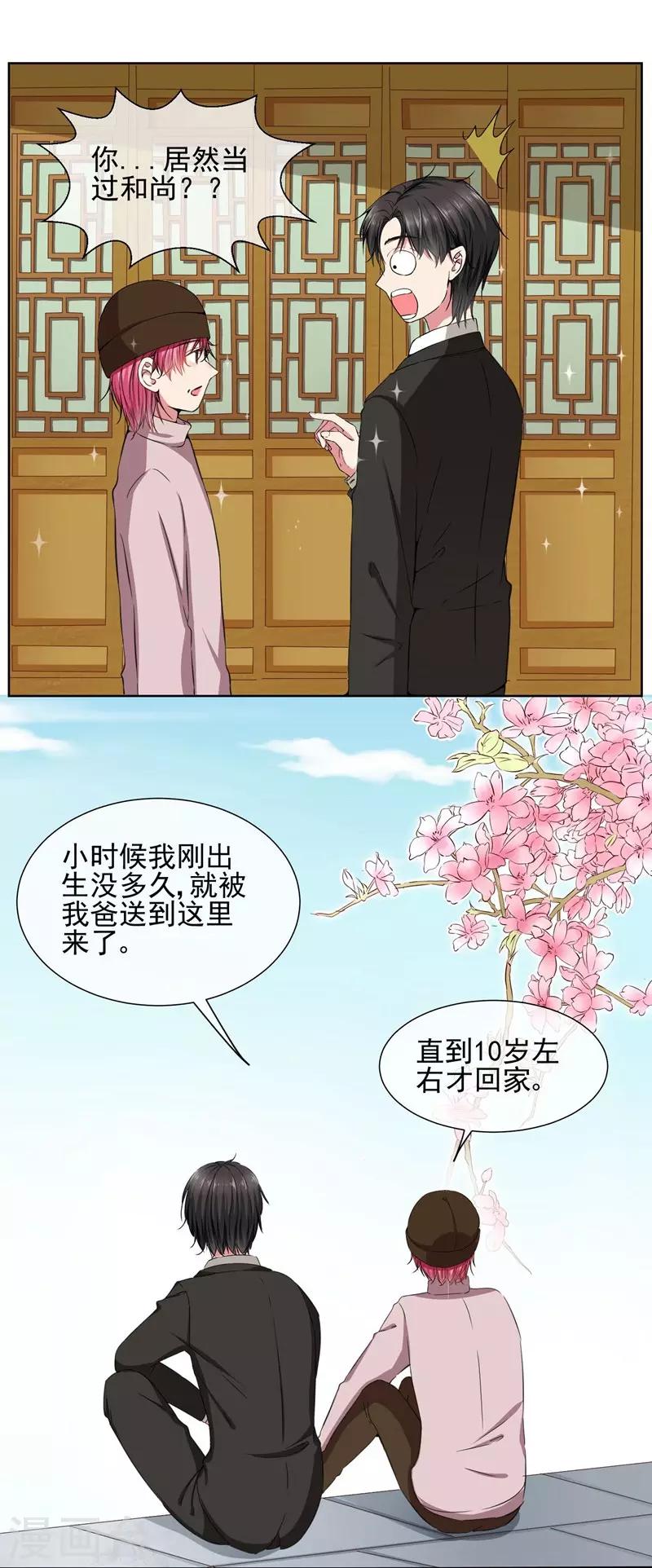 第38话 从今天开始保护你-第40话