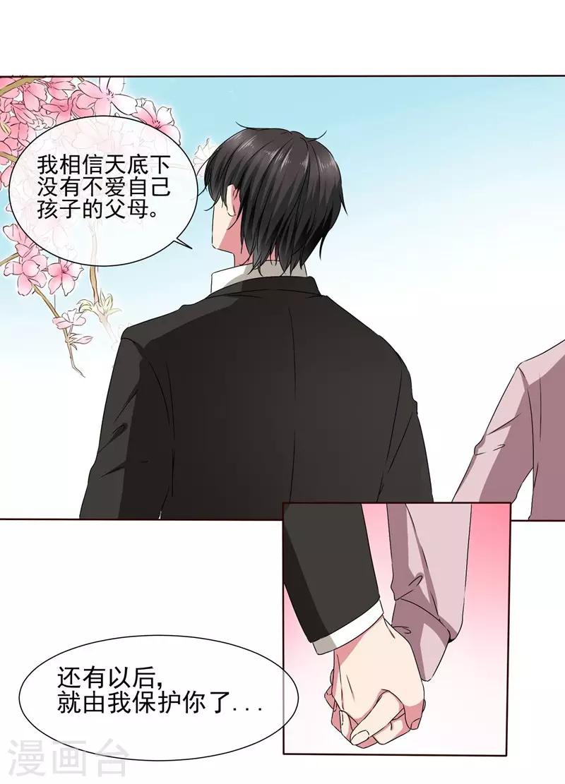 第38话 从今天开始保护你-第40话