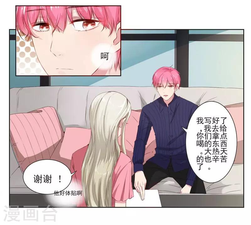 第9话 我要把你买下来-第10话