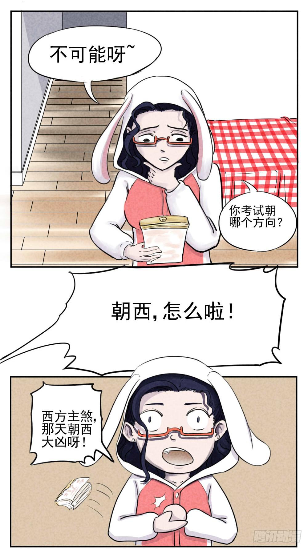 成绩不好？方位问题！-第2话