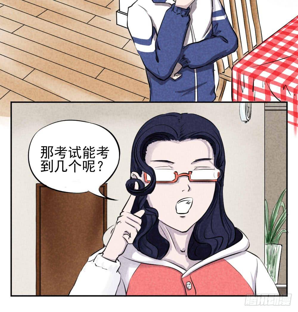 成绩不好？方位问题！-第2话