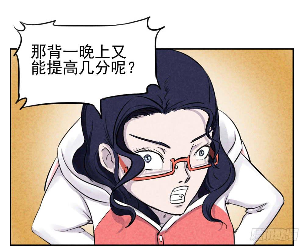 成绩不好？方位问题！-第2话