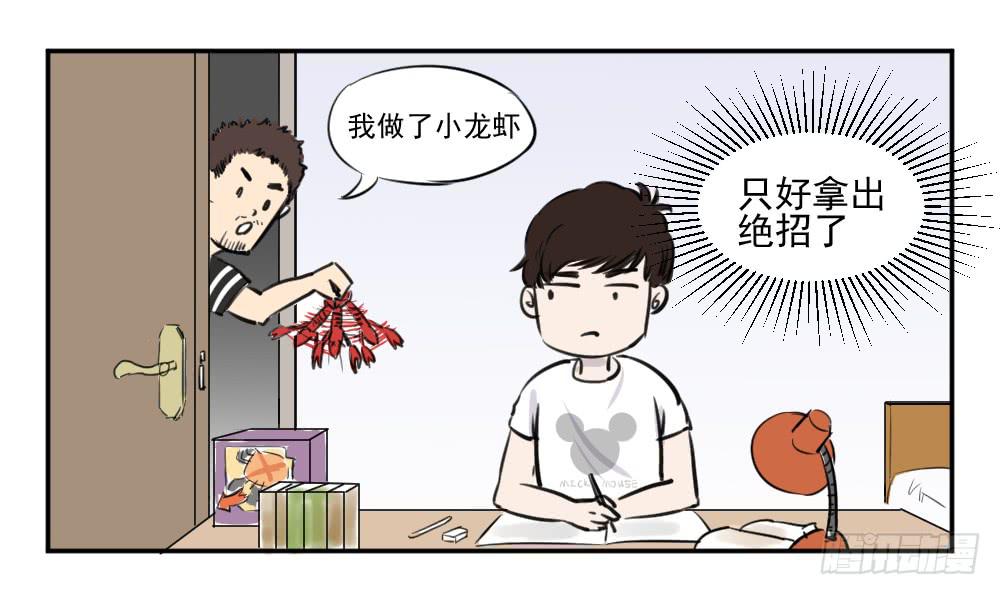 您好，您的快递！-第12话