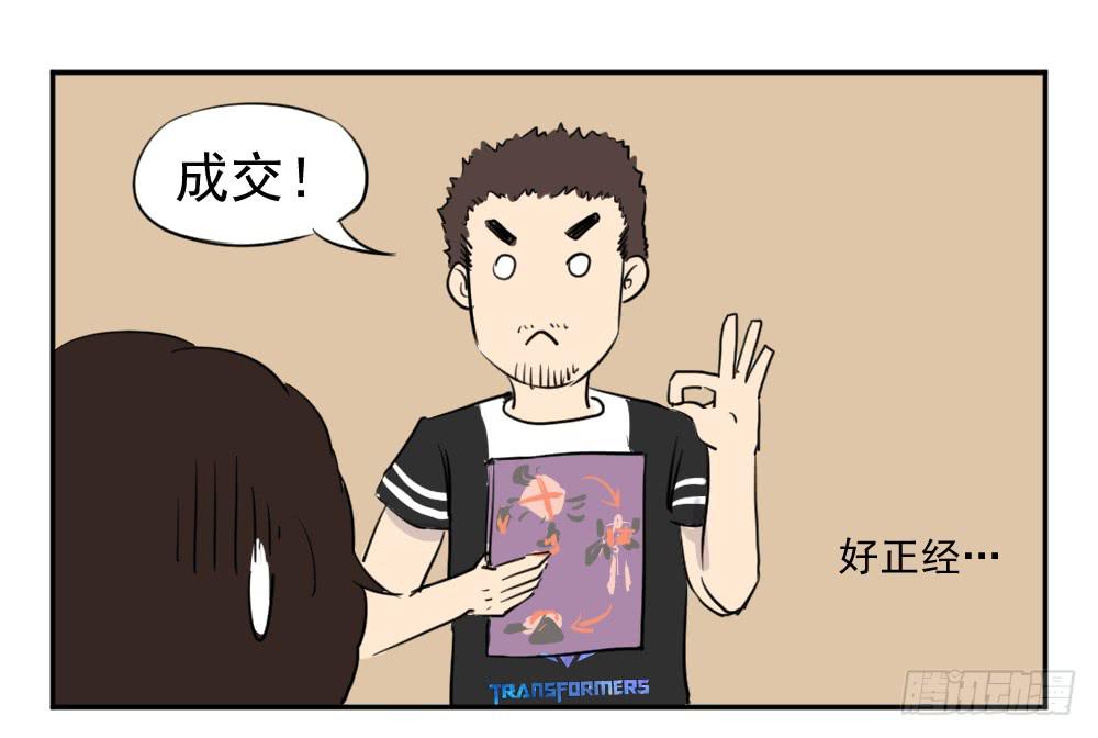 您好，您的快递！-第12话