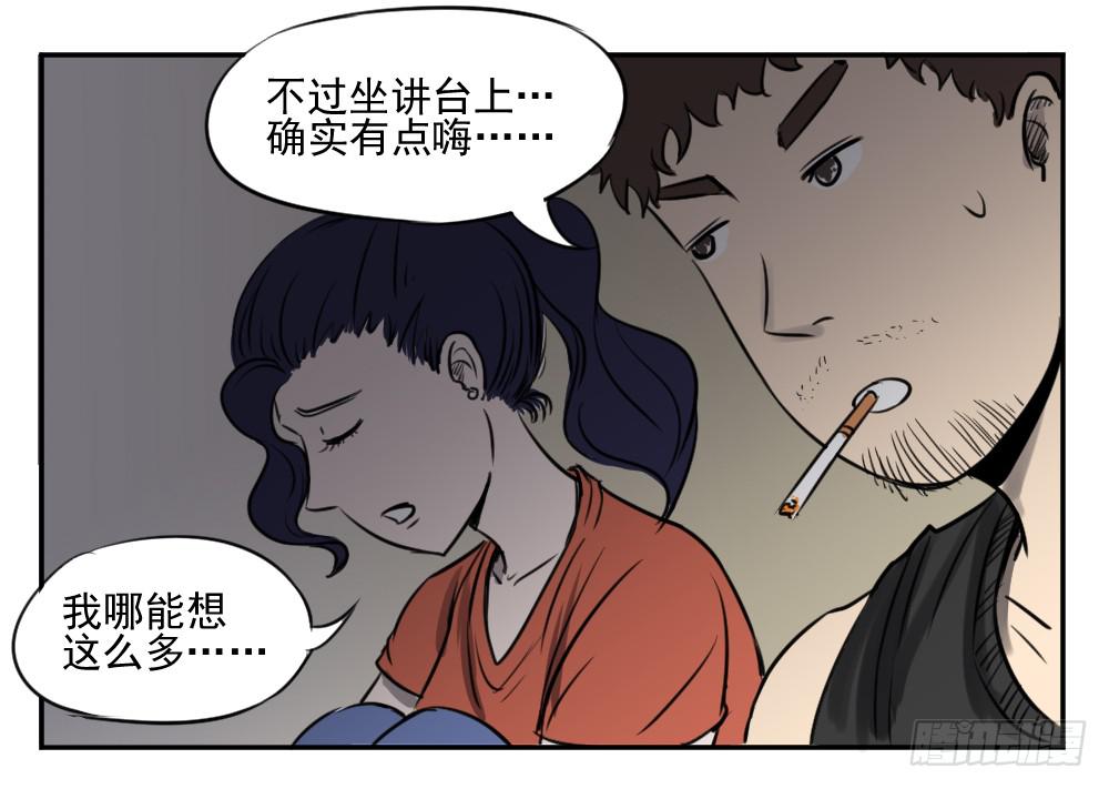 夏天果然要撸串-第16话