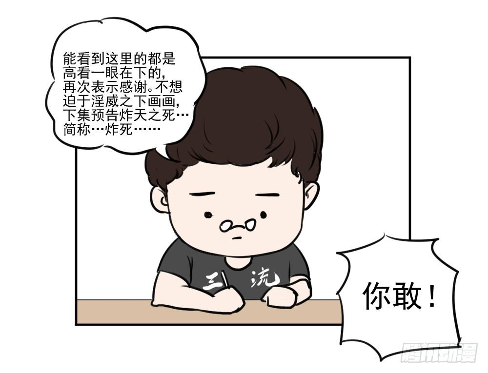 说好的恋爱呢！-第18话