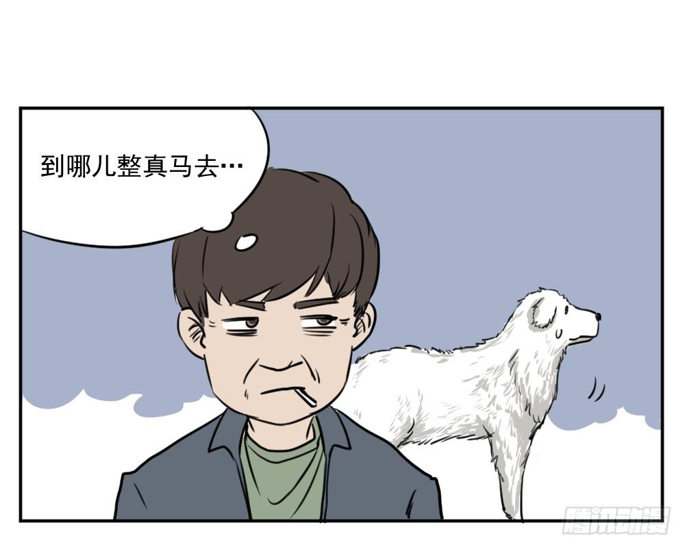 爷爷！牵我马来~-第20话