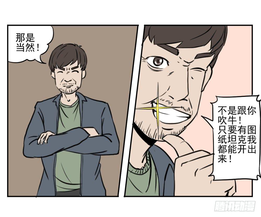 爷爷！牵我马来~-第20话