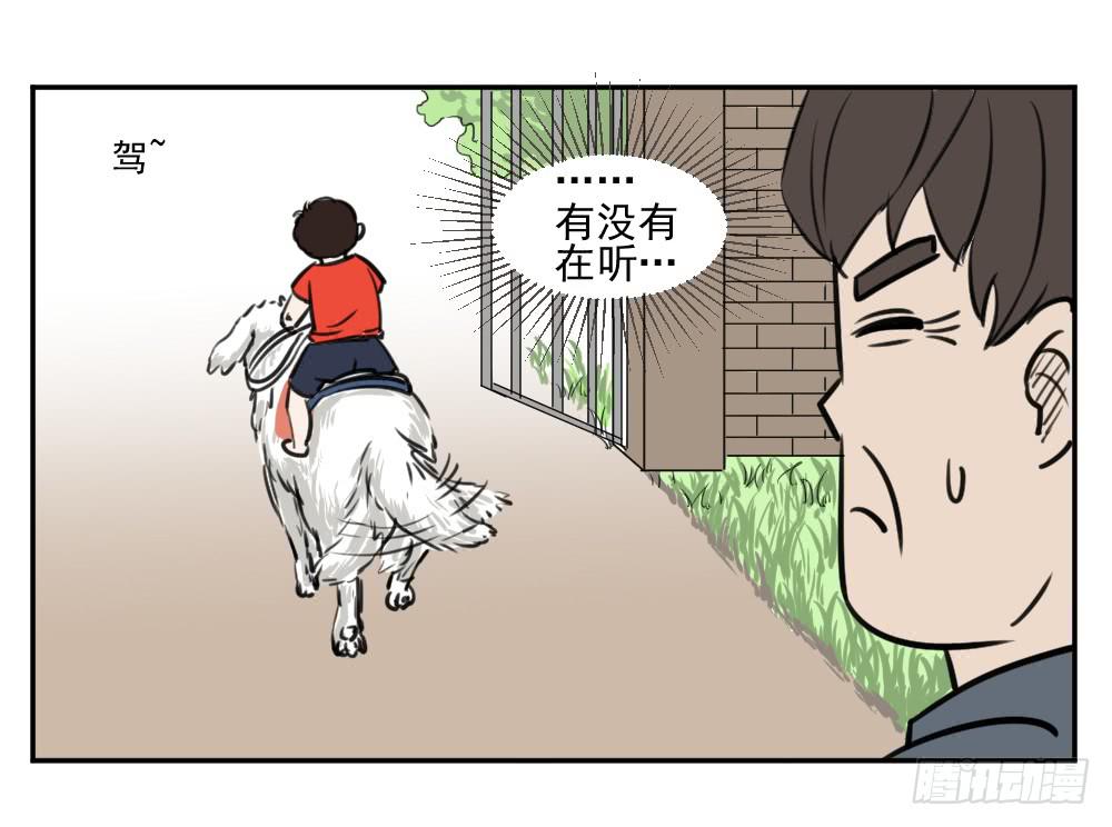 爷爷！牵我马来~-第20话