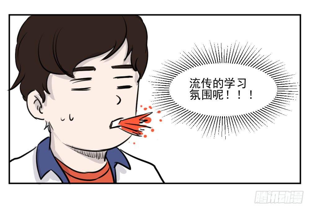 学习氛围！-第28话