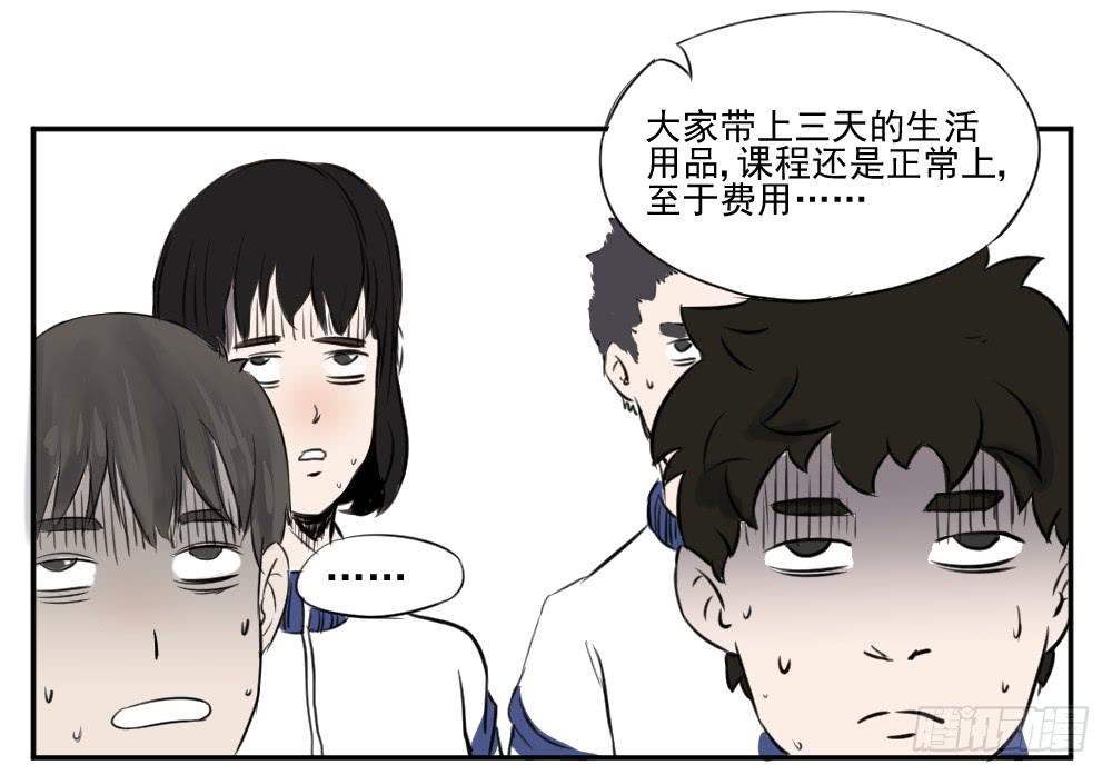 来自床下的震动&hellip;-第30话