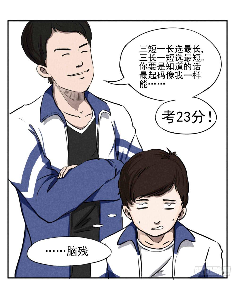我们用数据说话-第4话