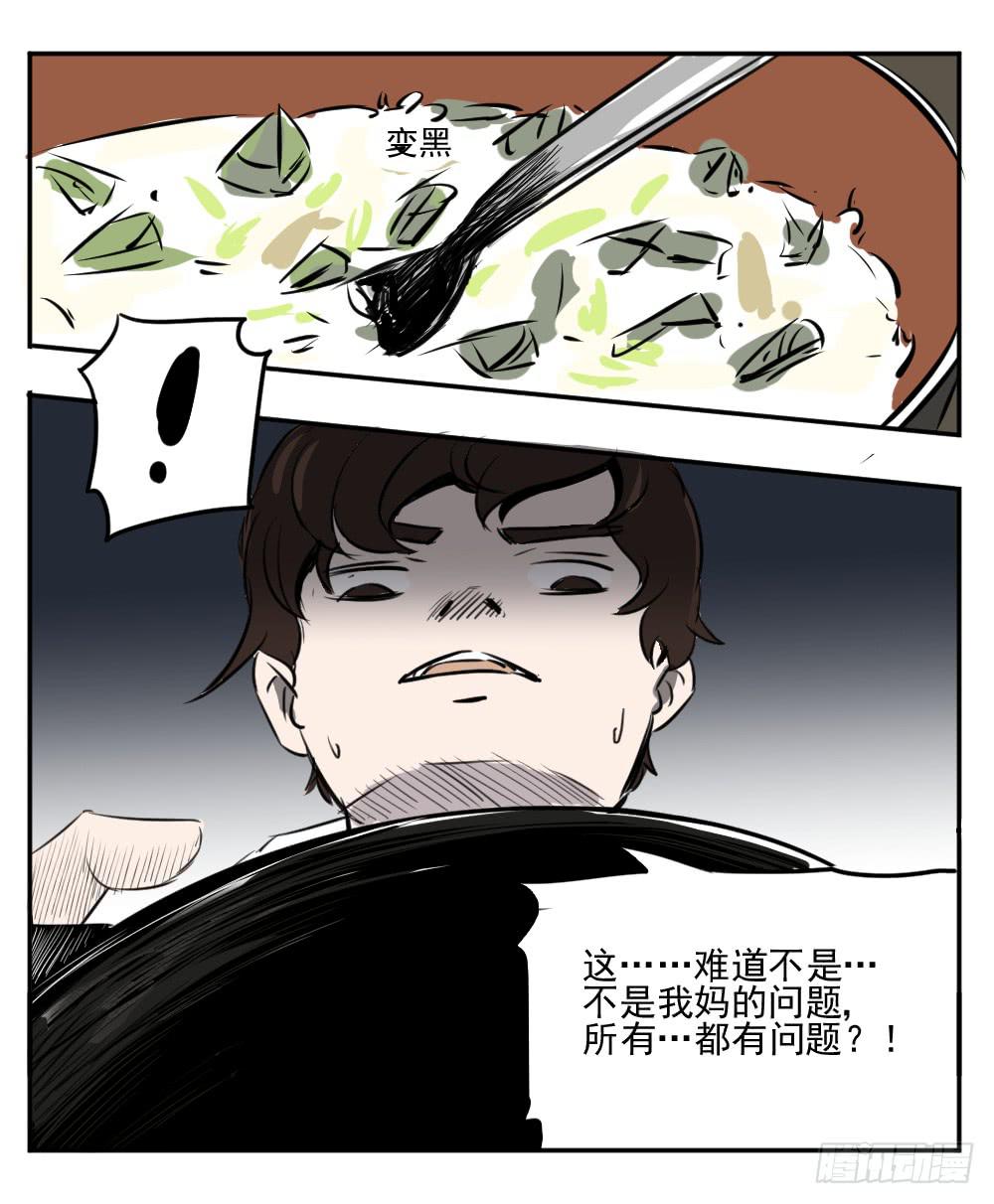 不怕！我们是中国人-第34话