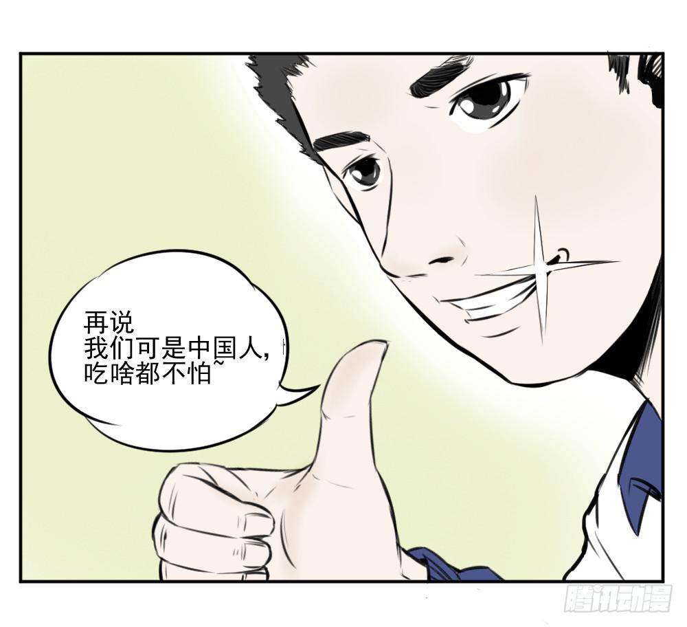 不怕！我们是中国人-第34话