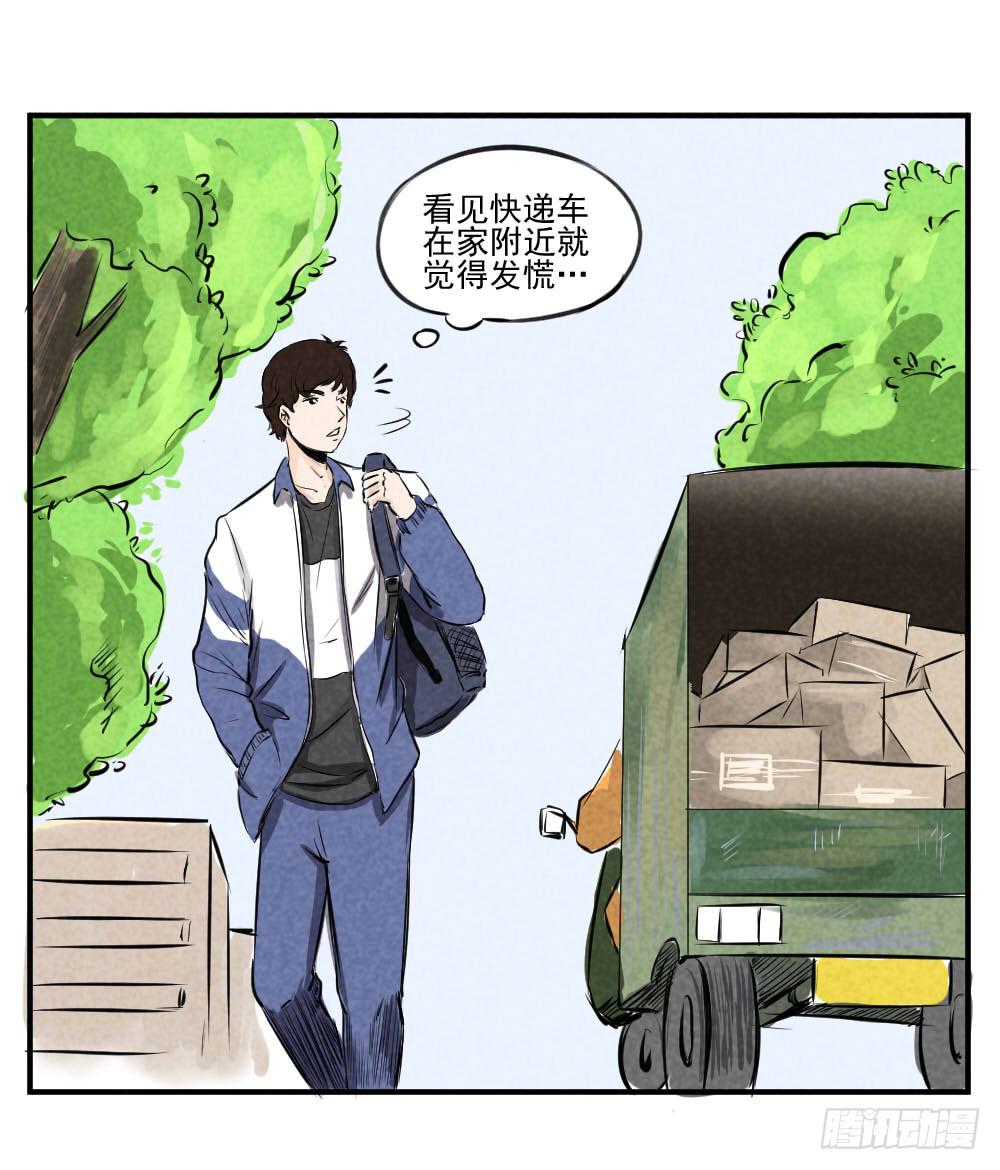 一定是我眼瞎了！-第36话