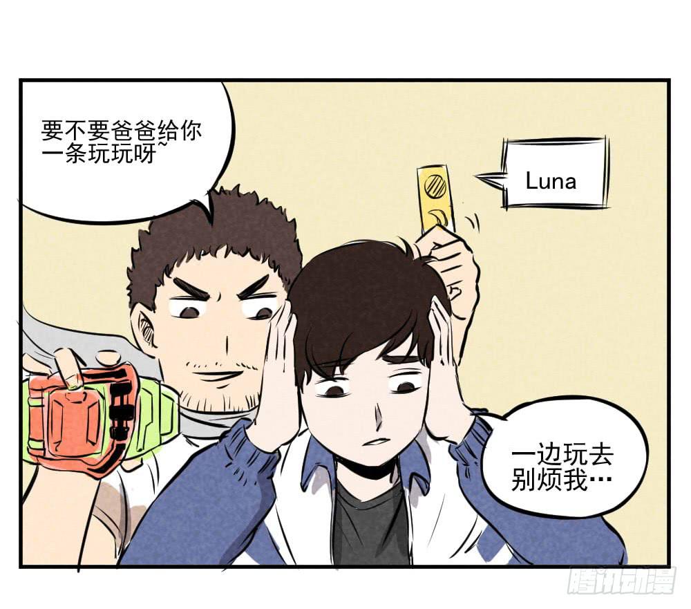一定是我眼瞎了！-第36话