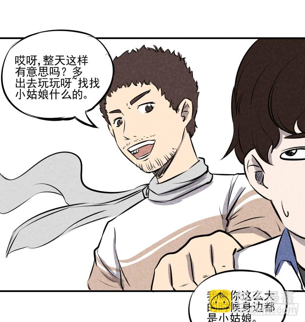 一定是我眼瞎了！-第36话