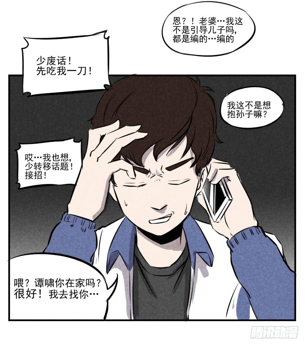 一定是我眼瞎了！-第36话