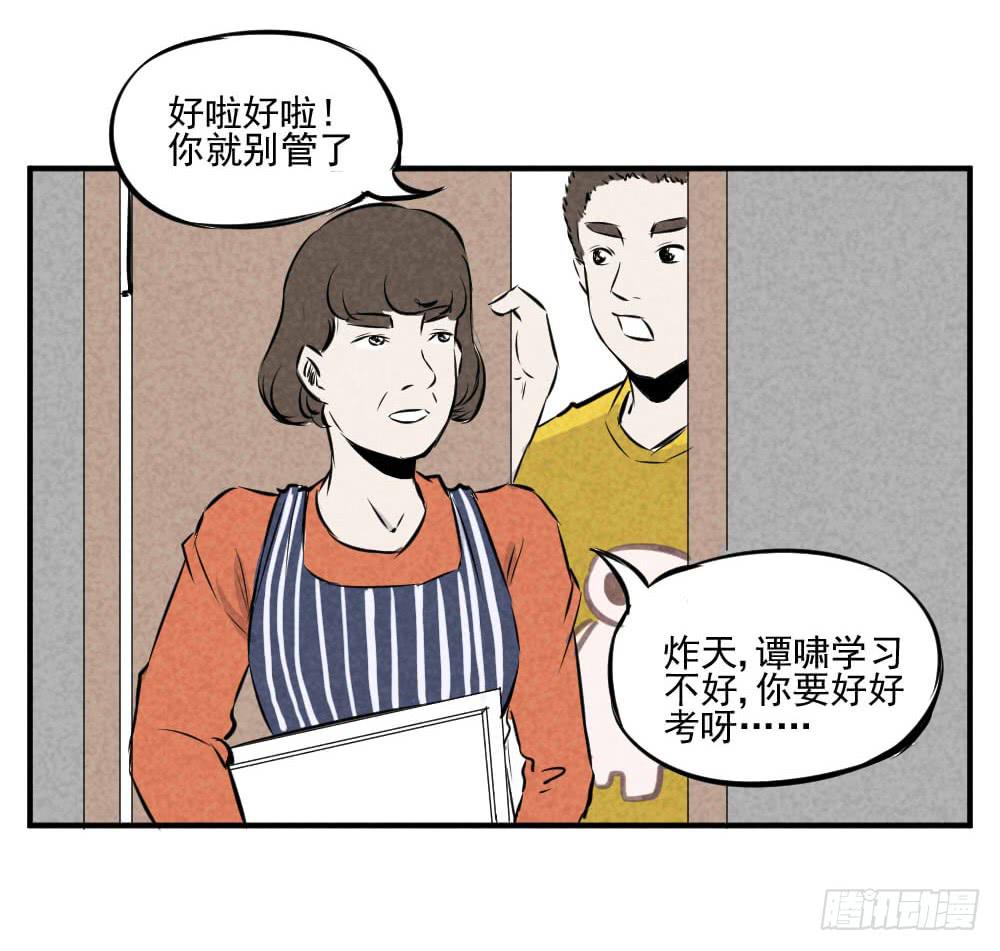 一定是我眼瞎了！-第36话