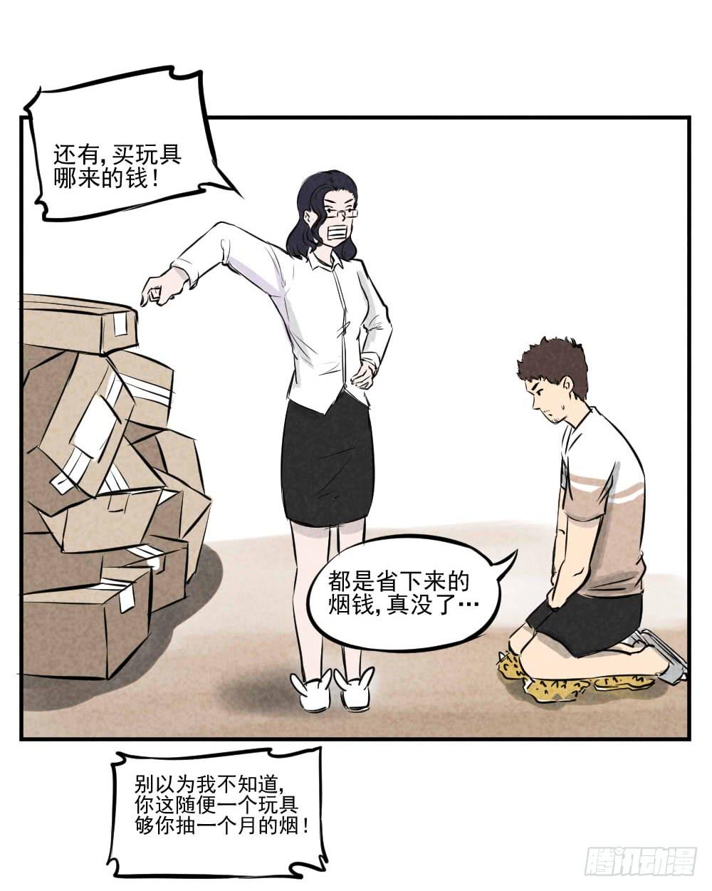 一定是我眼瞎了！-第36话