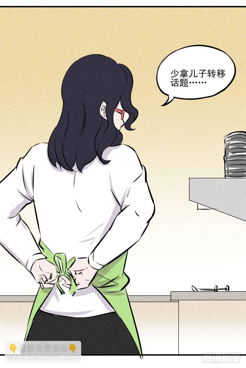 一定是我眼瞎了！-第36话