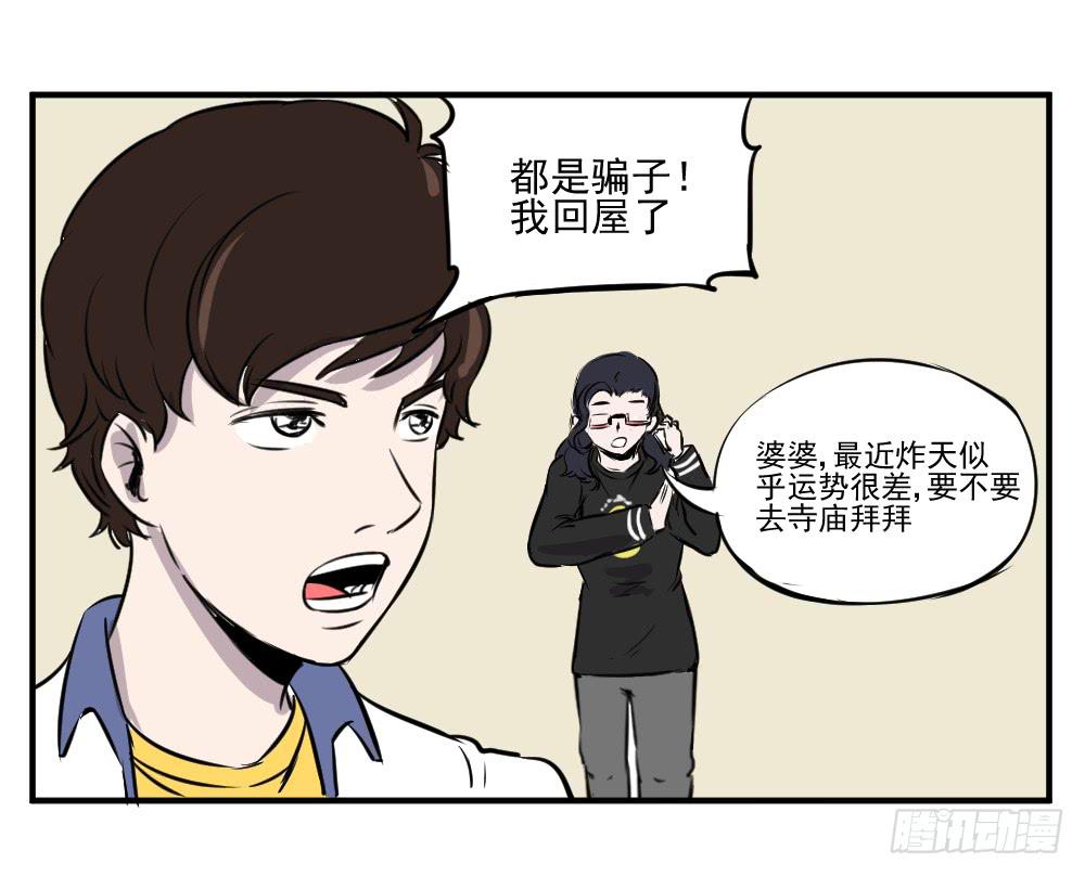 对不起喽~-第38话