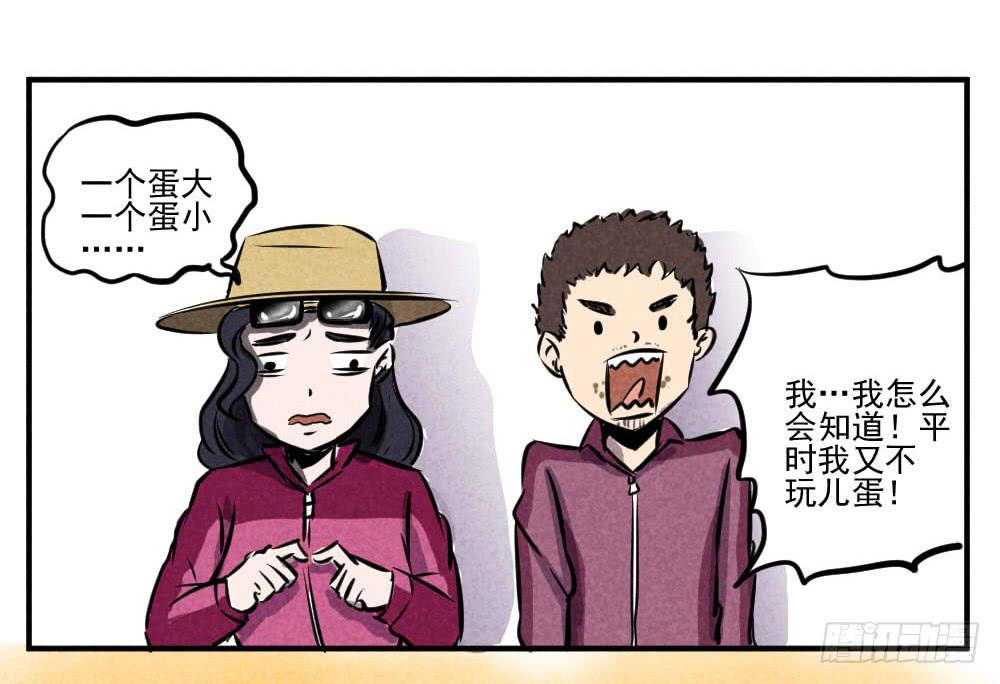 我又不玩儿蛋！-第42话