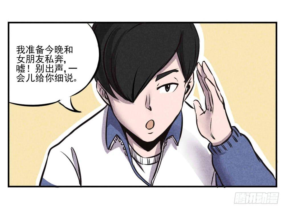 嘘！我要私奔-第44话