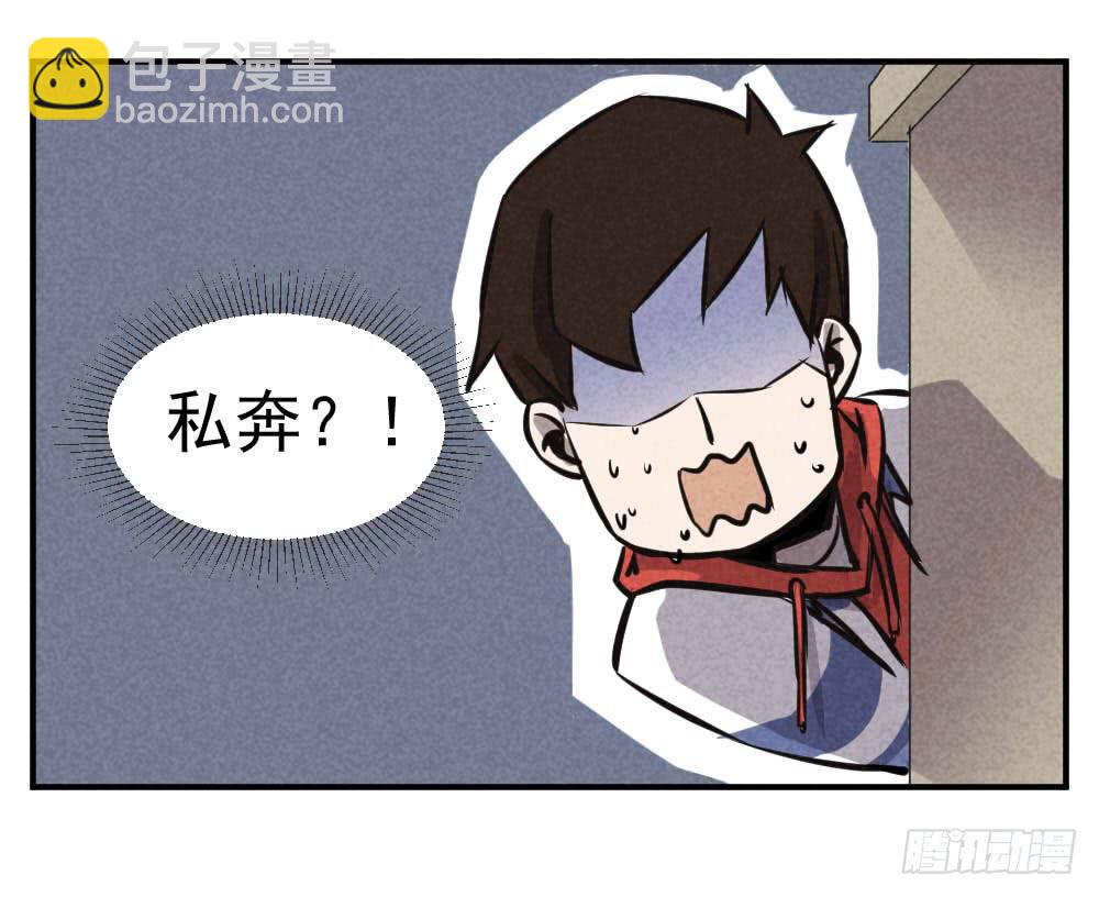 嘘！我要私奔-第44话