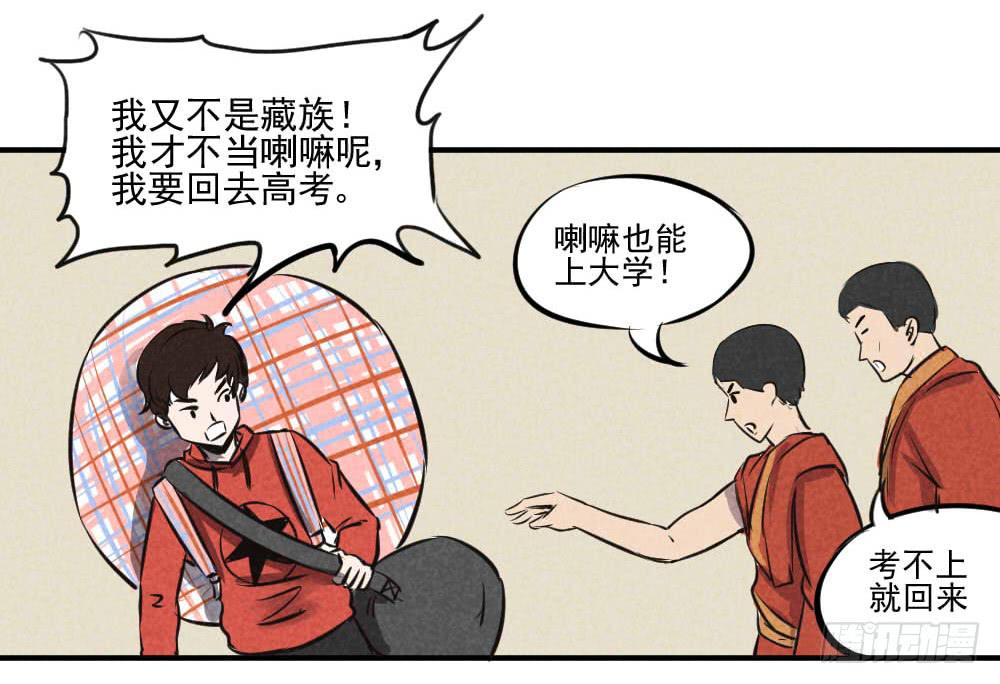 嘘！我要私奔-第44话