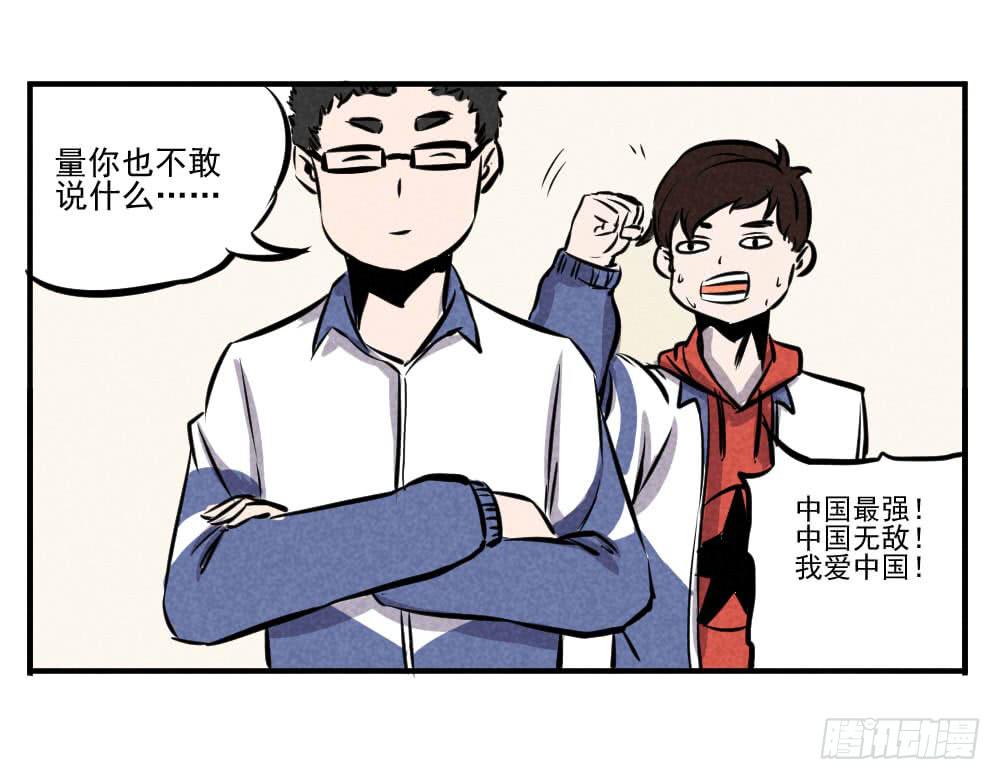 我就是衷国-第46话