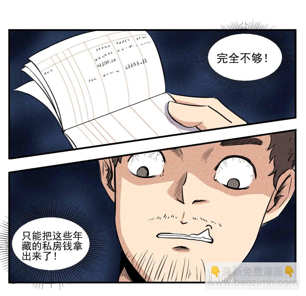 为了生命的意义！-第50话