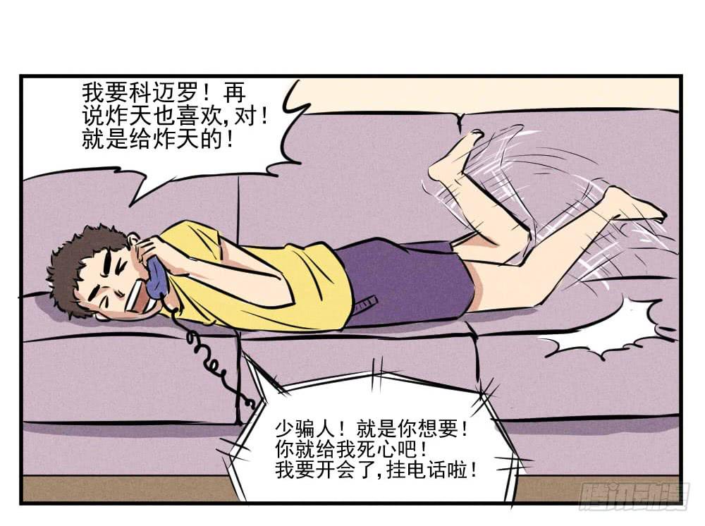 为了生命的意义！-第50话
