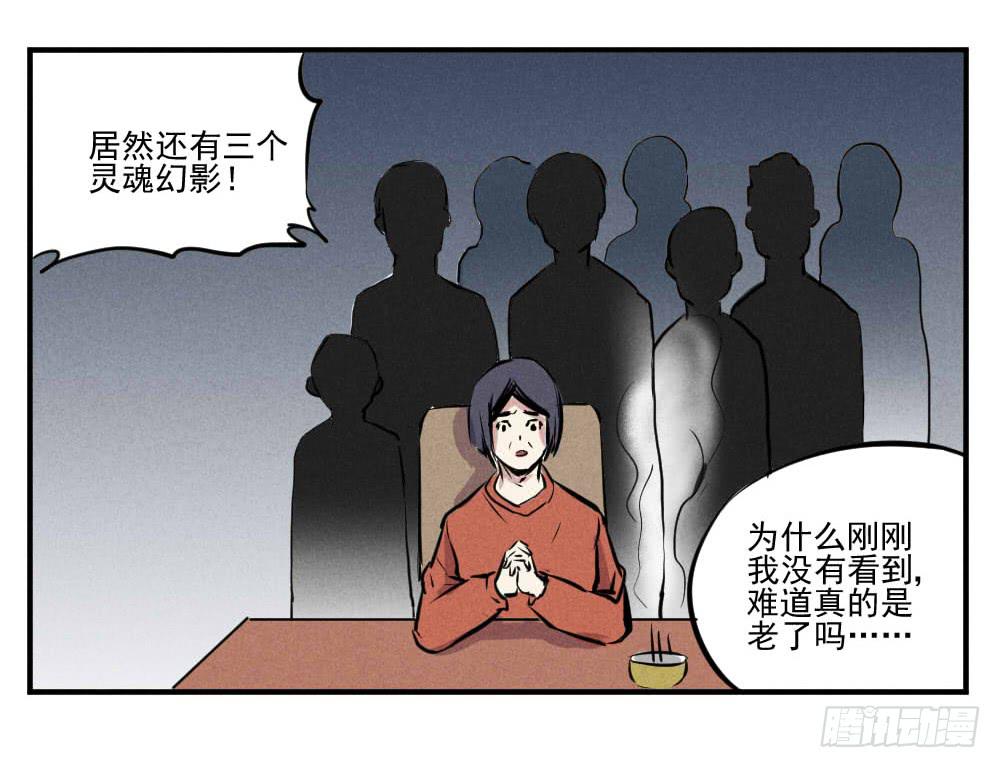 真的有灵魂吗？-第52话