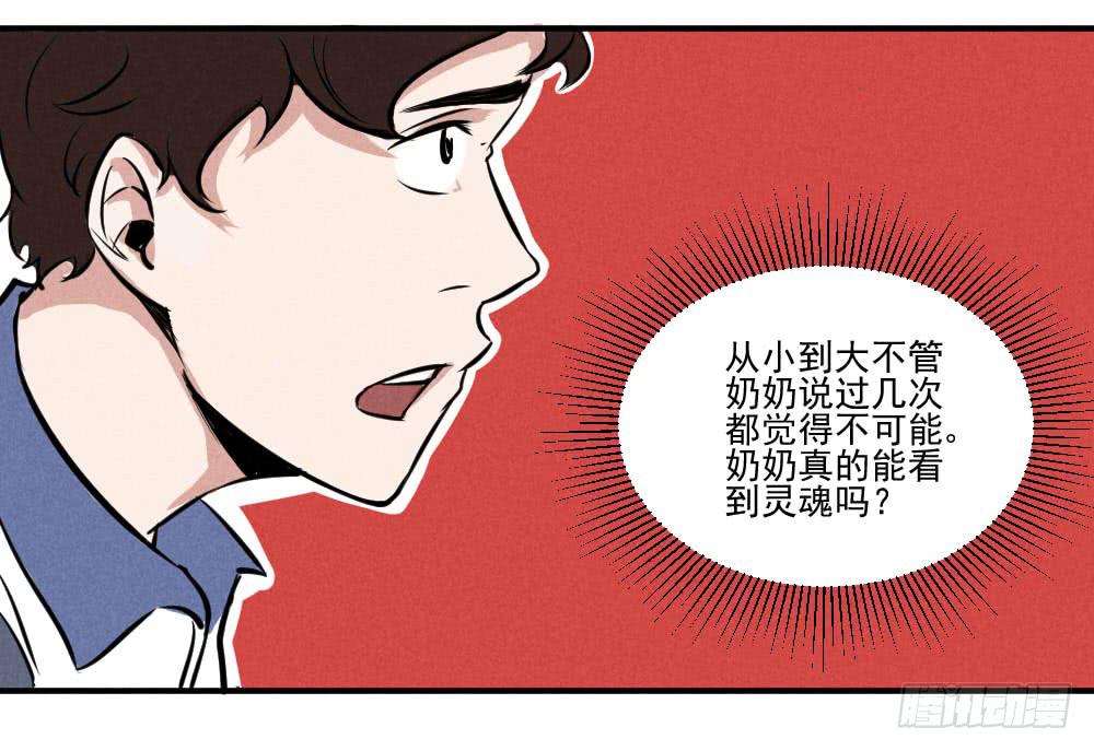 真的有灵魂吗？-第52话