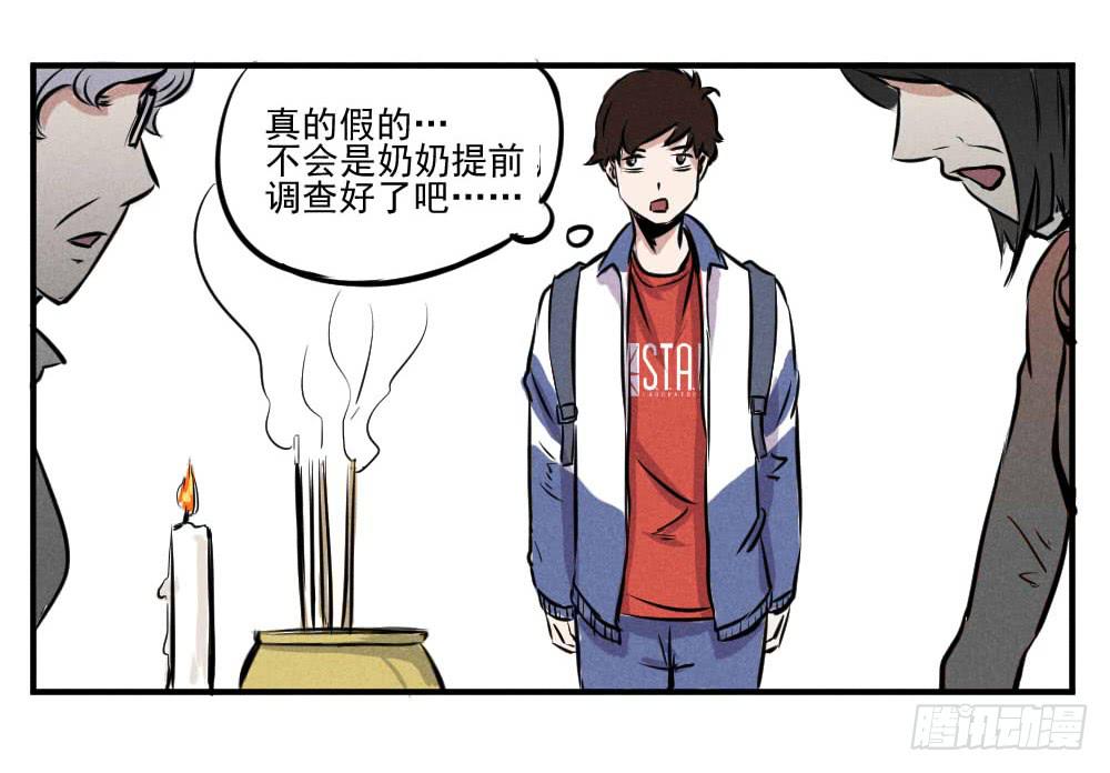 真的有灵魂吗？-第52话