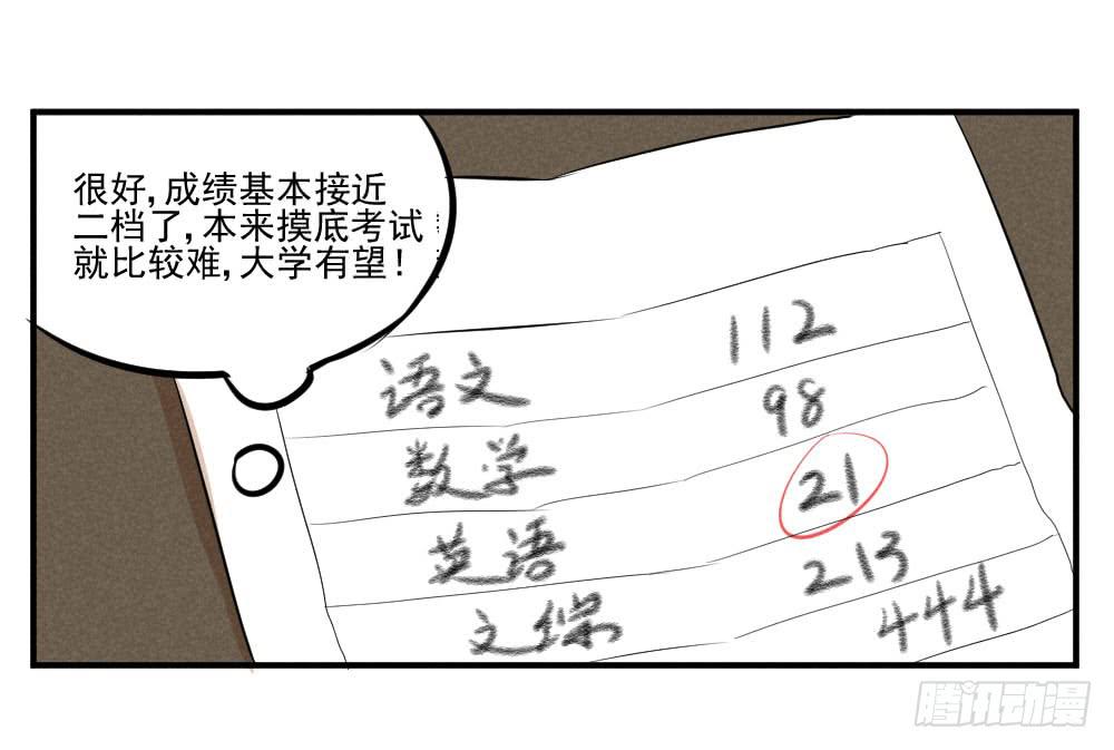 一切为了儿子-第56话