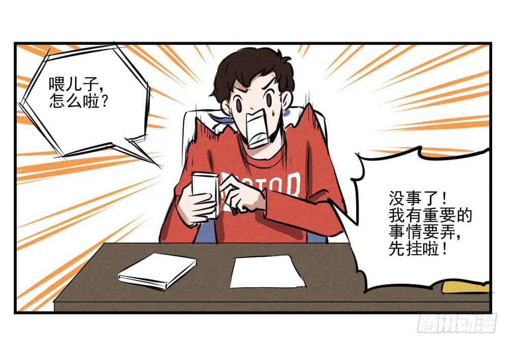 一切为了儿子-第56话