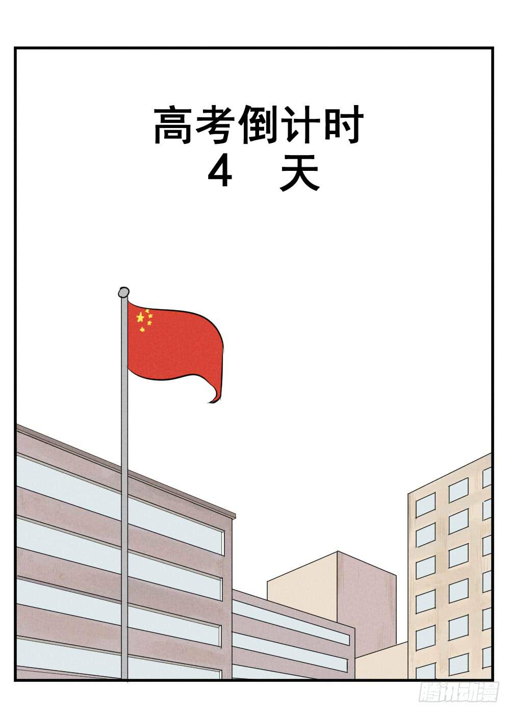 毕业！高考将近-第58话
