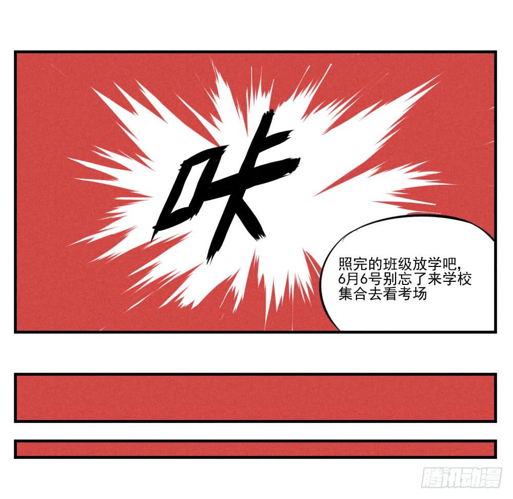 毕业！高考将近-第58话