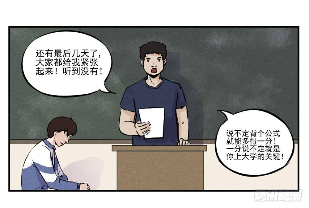 毕业！高考将近-第58话