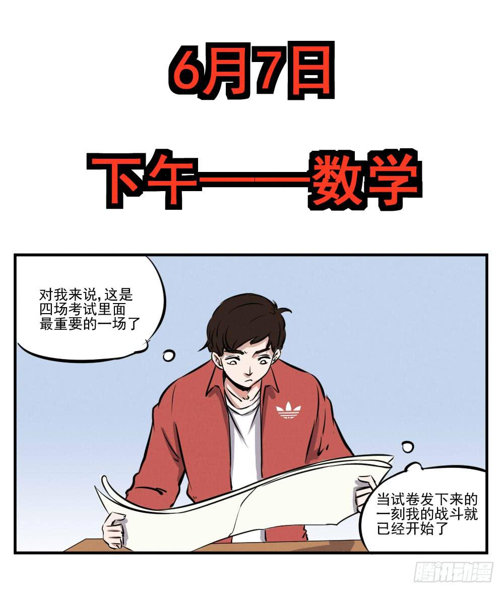 高考顺利！加油！-第60话