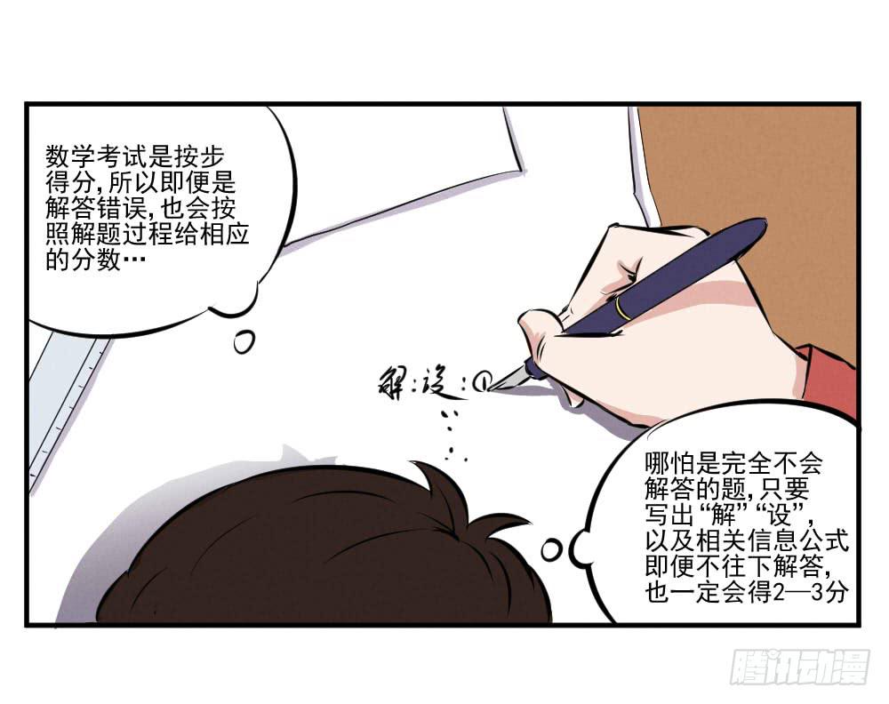 高考顺利！加油！-第60话