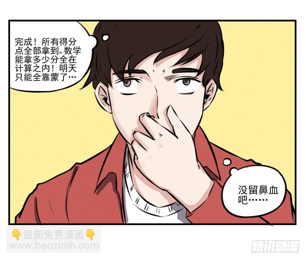高考顺利！加油！-第60话