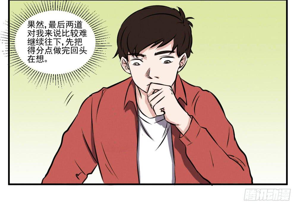 高考顺利！加油！-第60话