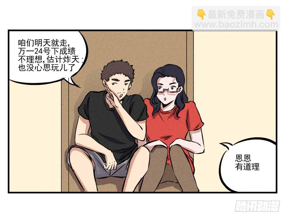 坑孩子我们很专业！-第62话
