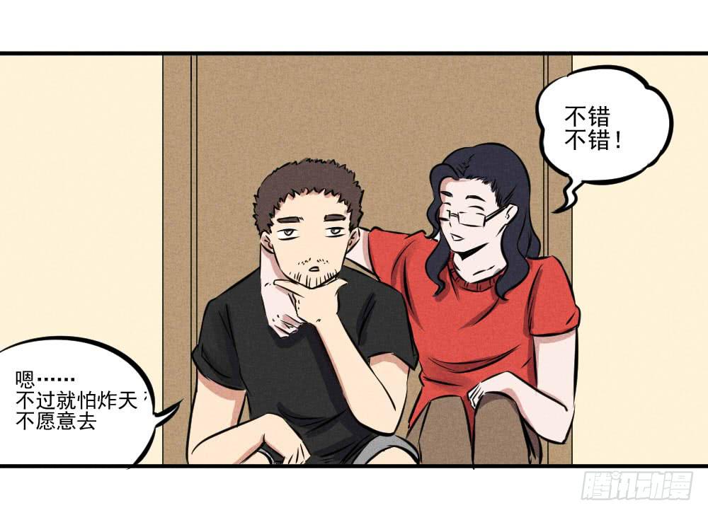 坑孩子我们很专业！-第62话