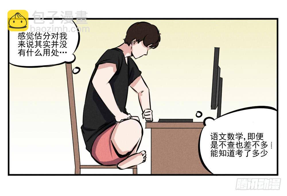 坑孩子我们很专业！-第62话