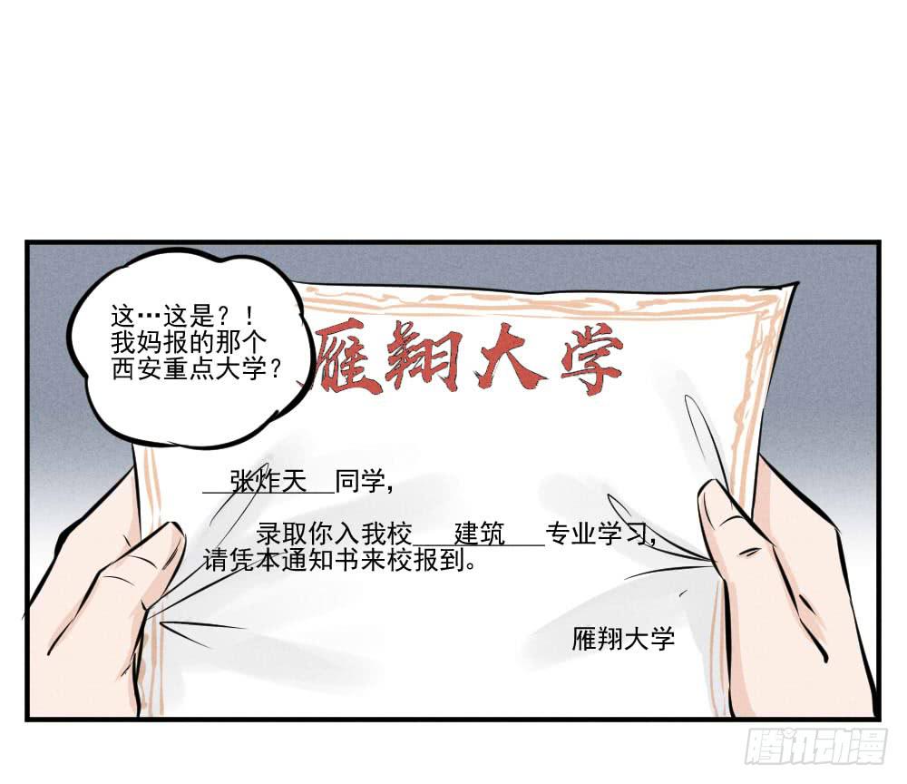 完结篇（上）什么专业？！-第64话